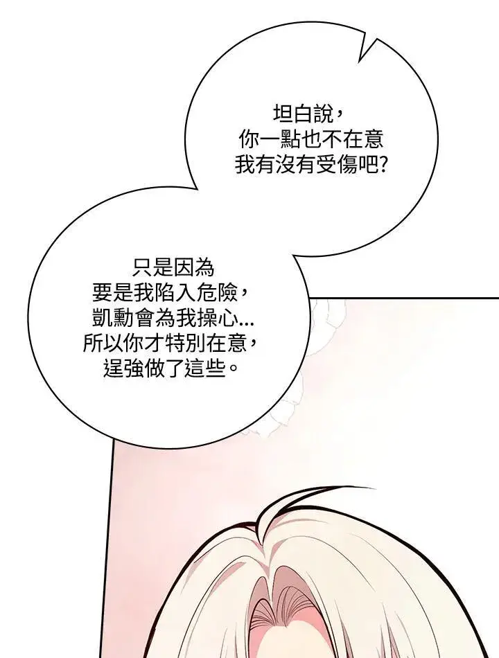 《立志成为勇士的母亲》第53话图35