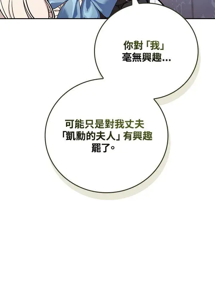《立志成为勇士的母亲》第53话图40