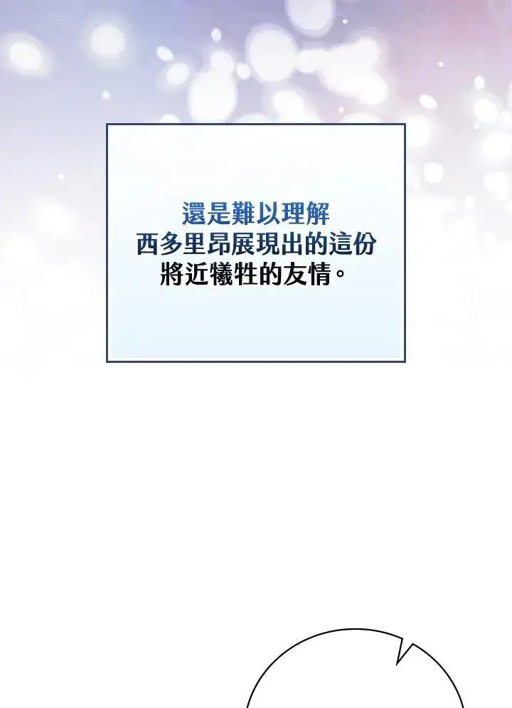 《立志成为勇士的母亲》第53话图47