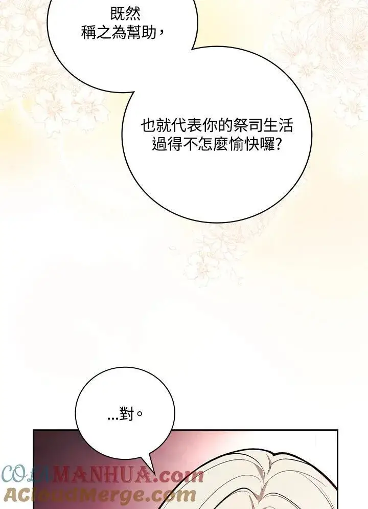 《立志成为勇士的母亲》第53话图53
