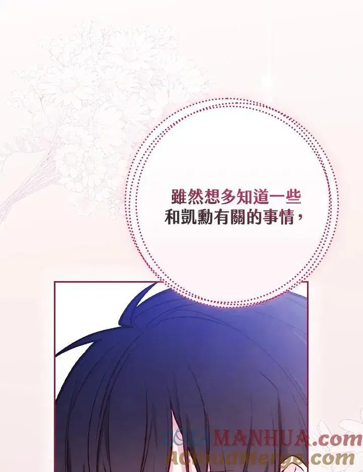 《立志成为勇士的母亲》第53话图57
