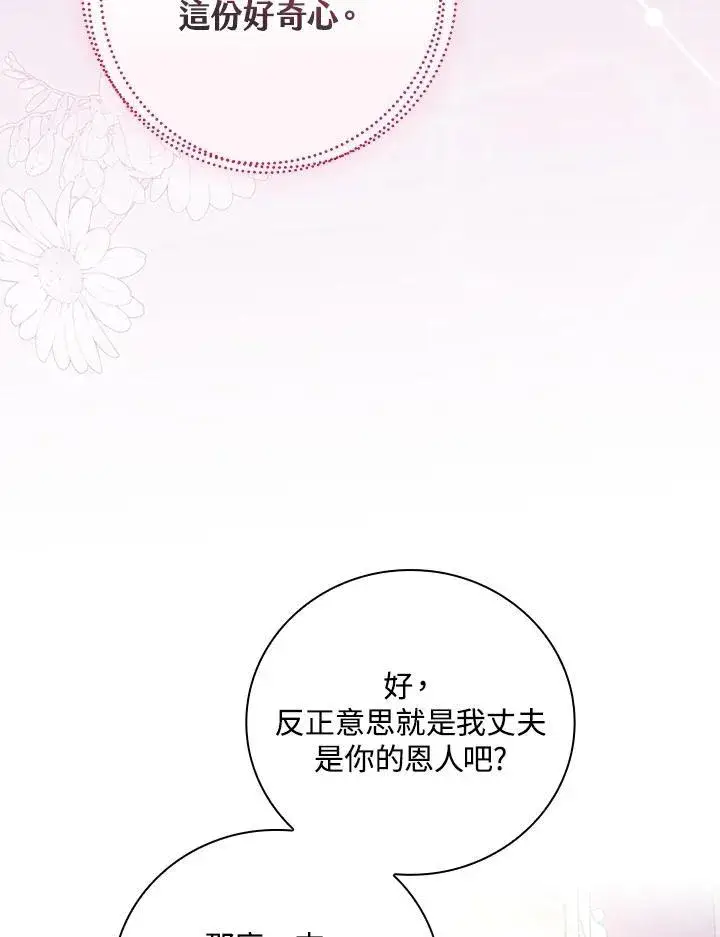 《立志成为勇士的母亲》第53话图59