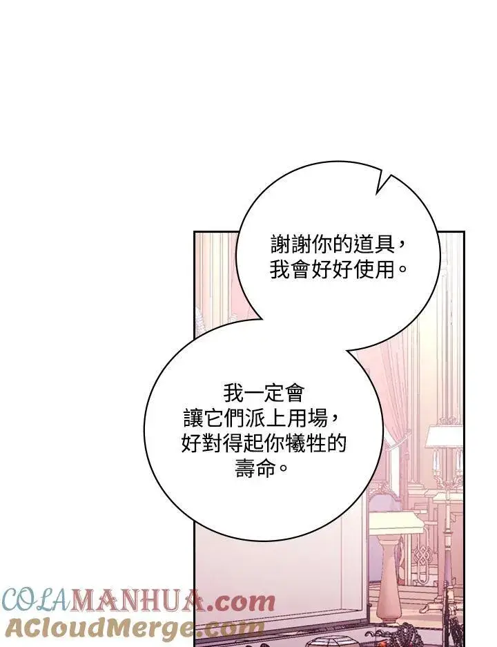 《立志成为勇士的母亲》第53话图61