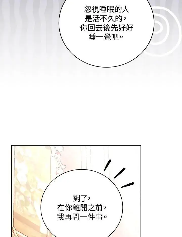 《立志成为勇士的母亲》第53话图64