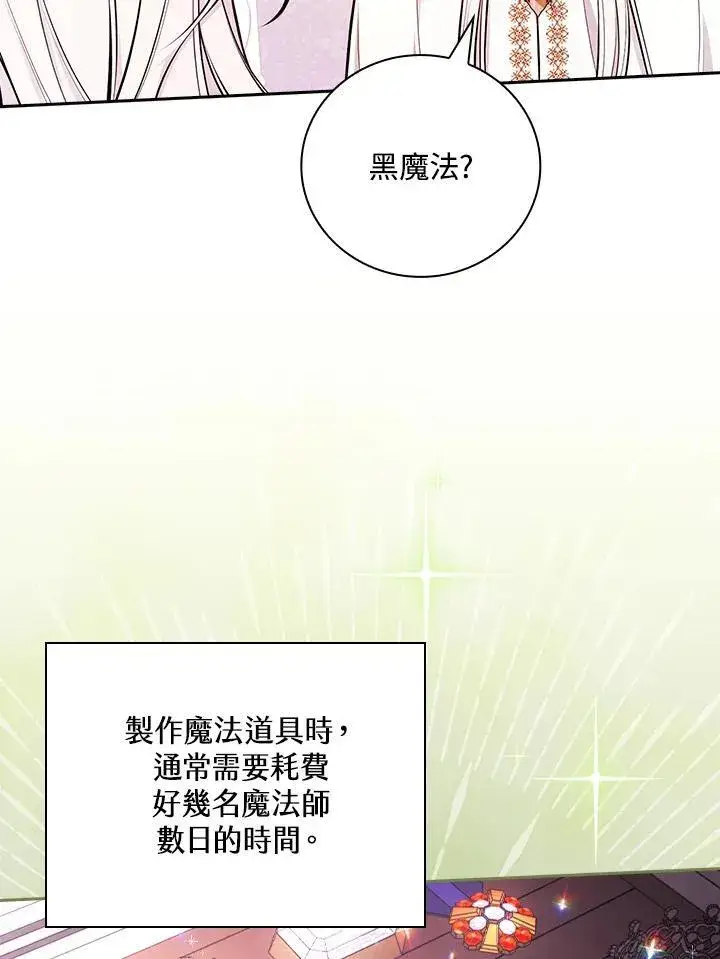 《立志成为勇士的母亲》第53话图67
