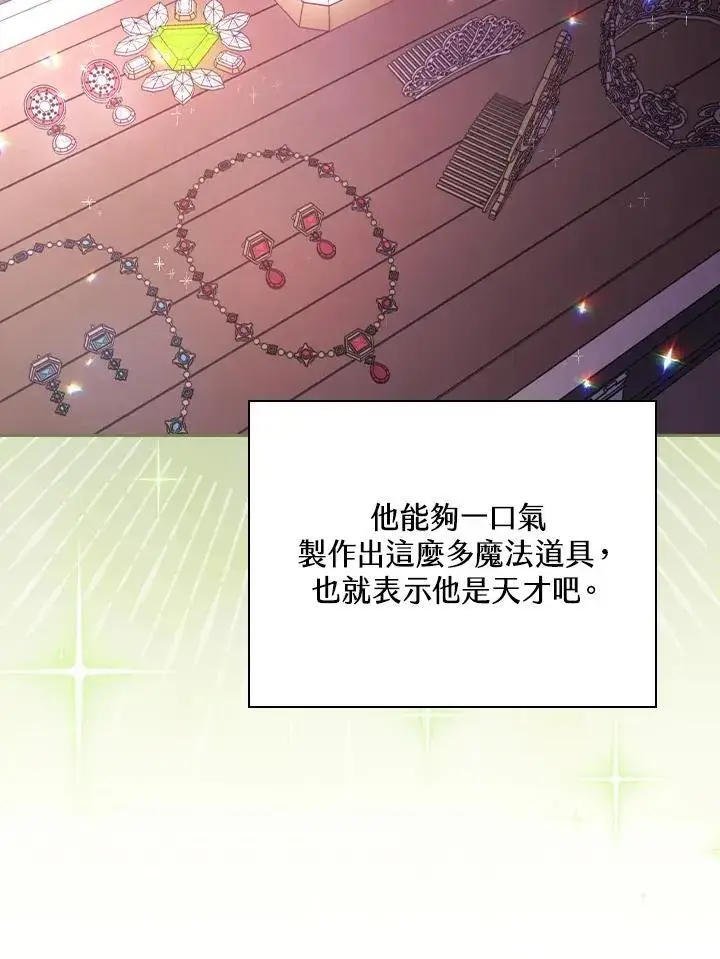 《立志成为勇士的母亲》第53话图68