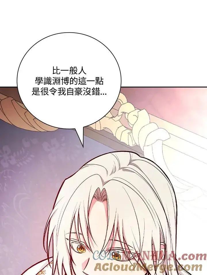 《立志成为勇士的母亲》第53话图69
