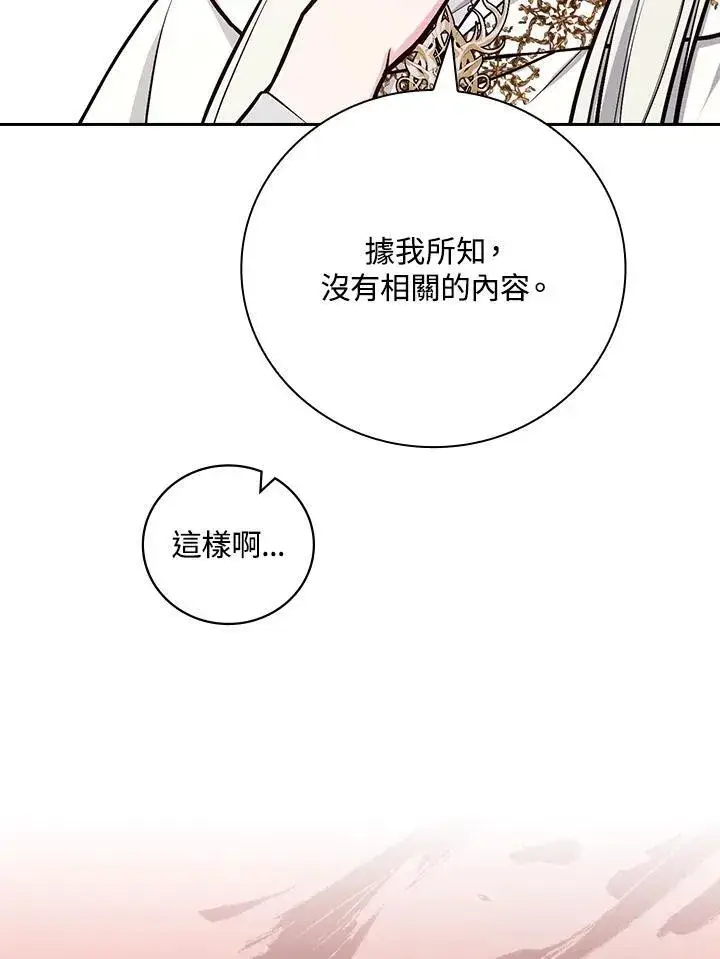 《立志成为勇士的母亲》第53话图74