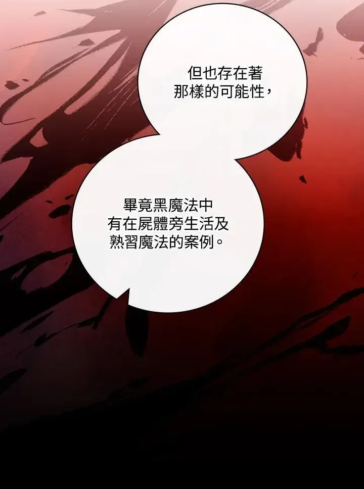 《立志成为勇士的母亲》第53话图75