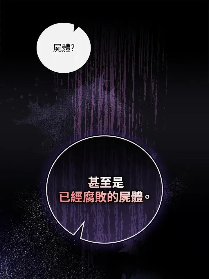 《立志成为勇士的母亲》第53话图76