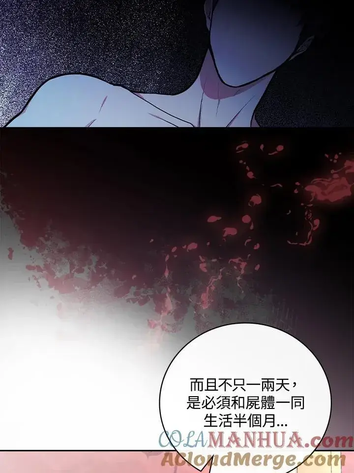 《立志成为勇士的母亲》第53话图77