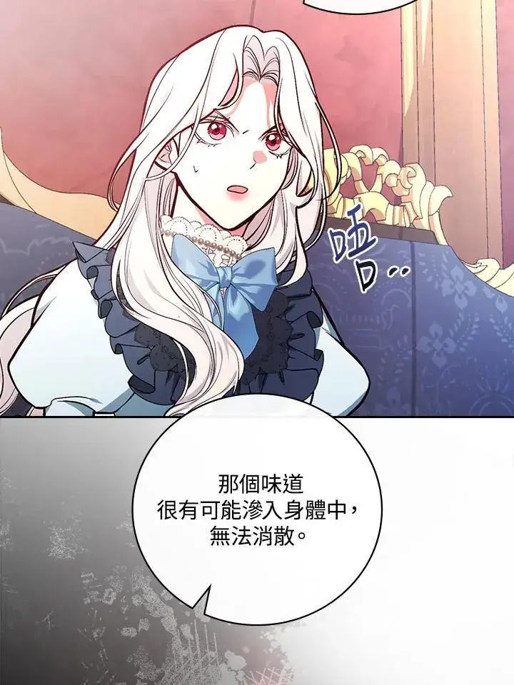 《立志成为勇士的母亲》第53话图78