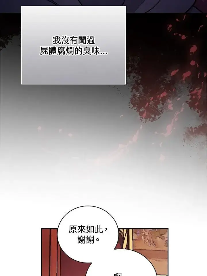 《立志成为勇士的母亲》第53话图80