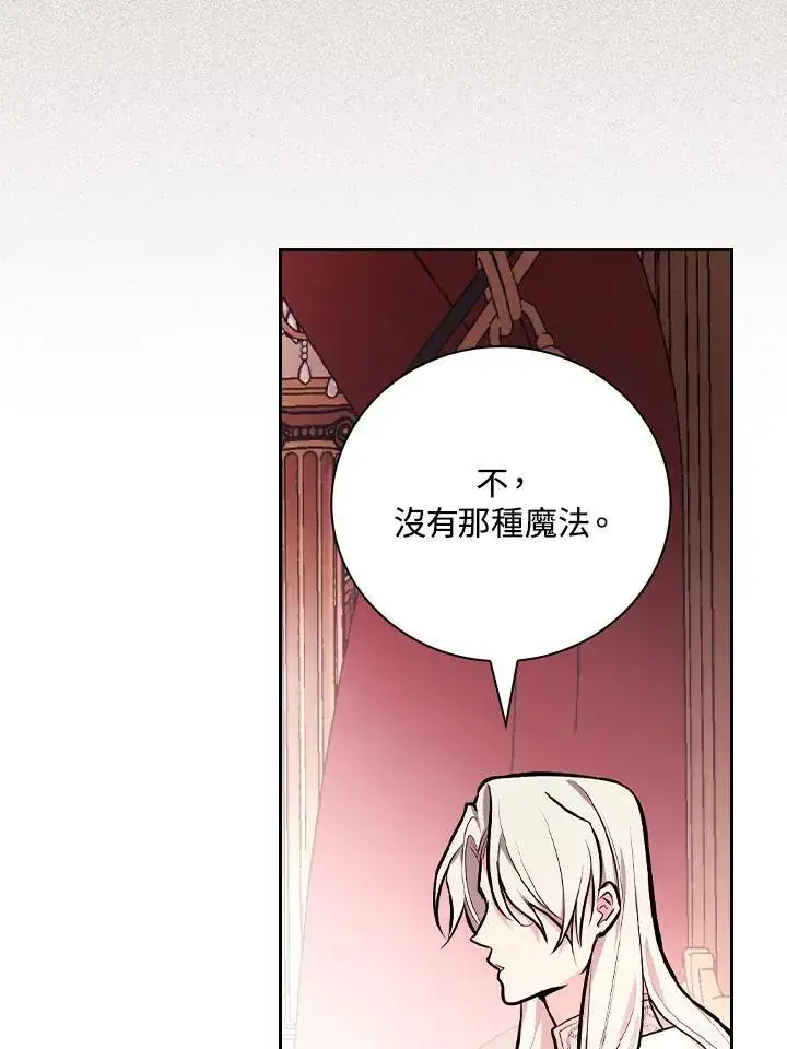 《立志成为勇士的母亲》第53话图84