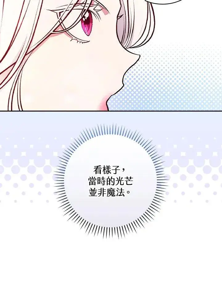 《立志成为勇士的母亲》第53话图86