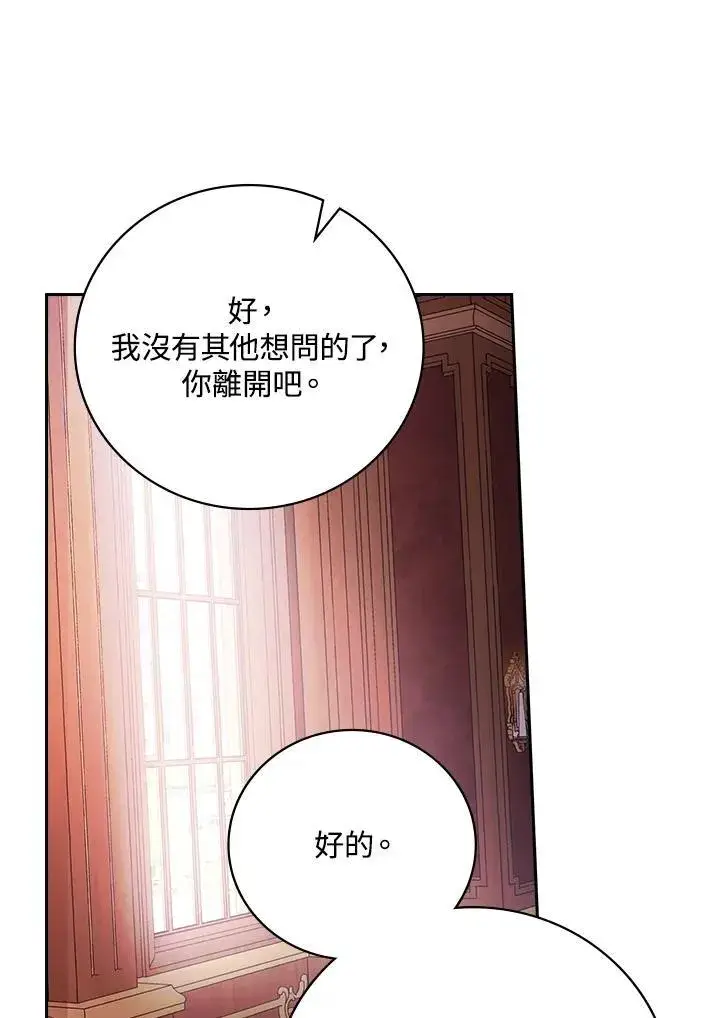 《立志成为勇士的母亲》第53话图87
