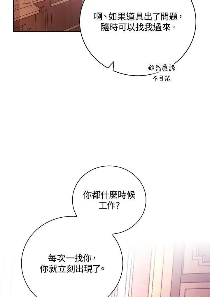 《立志成为勇士的母亲》第53话图88