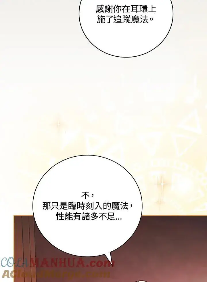 《立志成为勇士的母亲》第53话图9