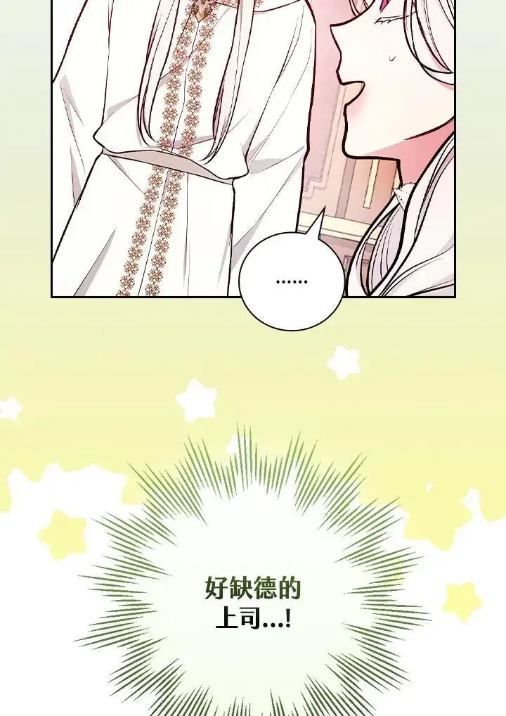 《立志成为勇士的母亲》第53话图91
