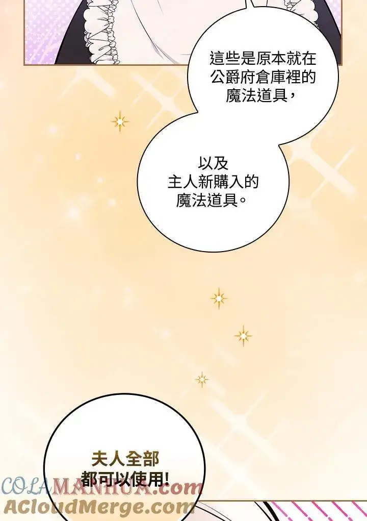 《立志成为勇士的母亲》第54话图13
