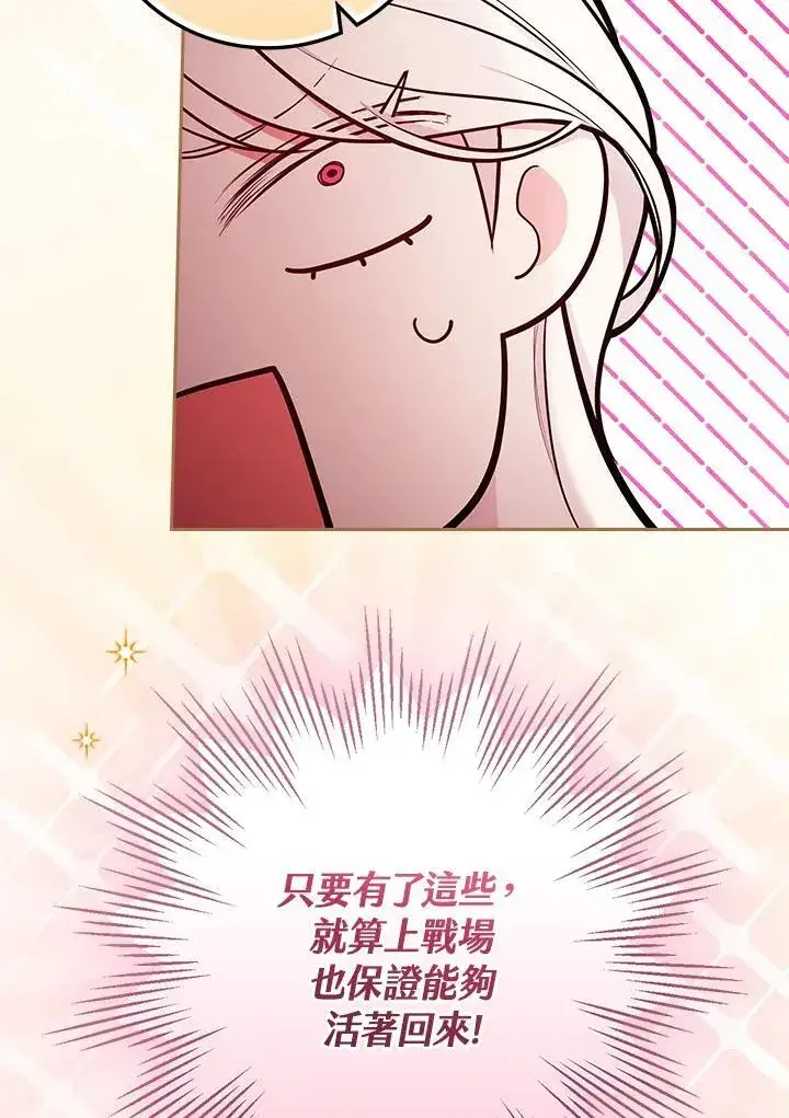 《立志成为勇士的母亲》第54话图14