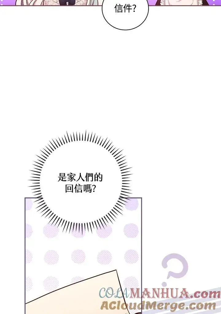 《立志成为勇士的母亲》第54话图16