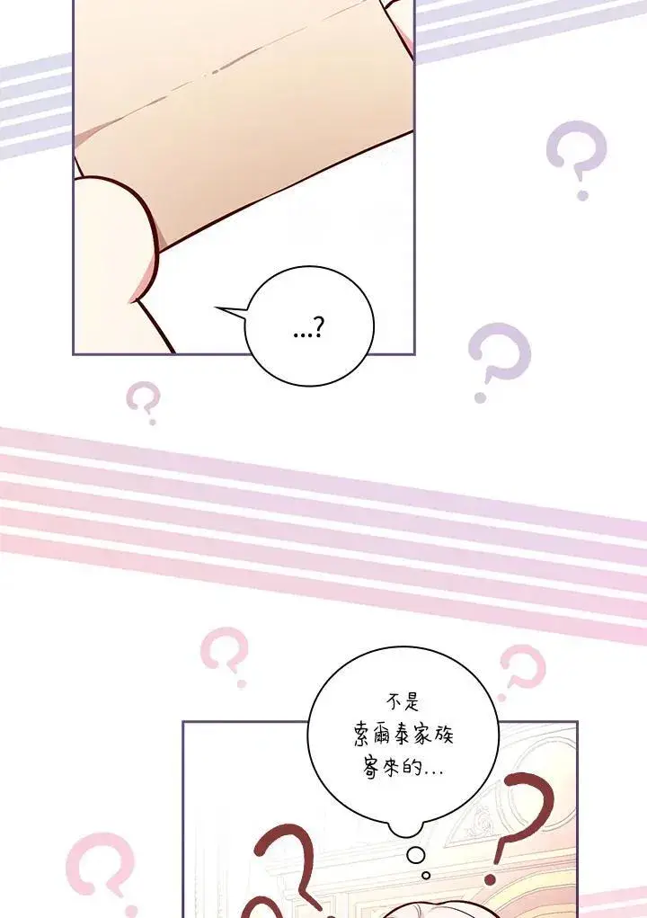 《立志成为勇士的母亲》第54话图17