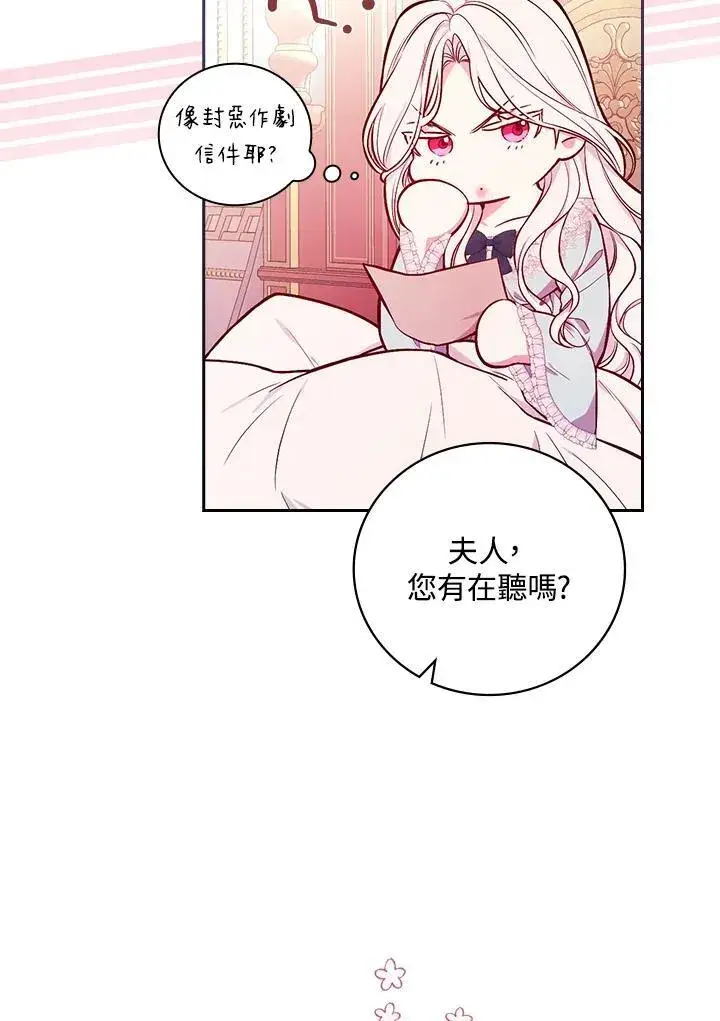 《立志成为勇士的母亲》第54话图18