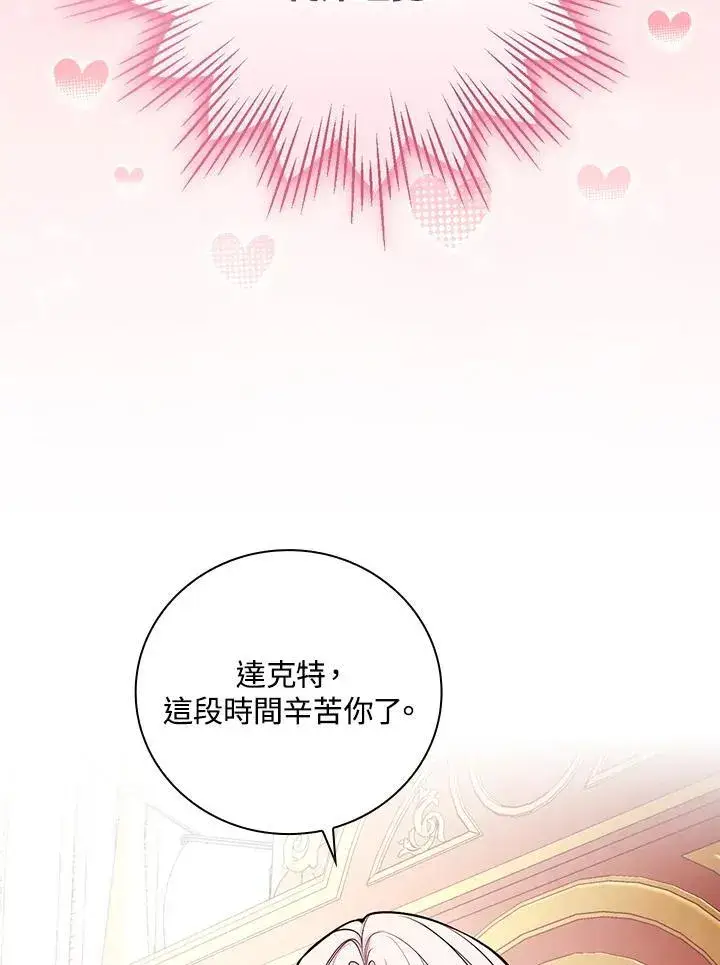 《立志成为勇士的母亲》第54话图23