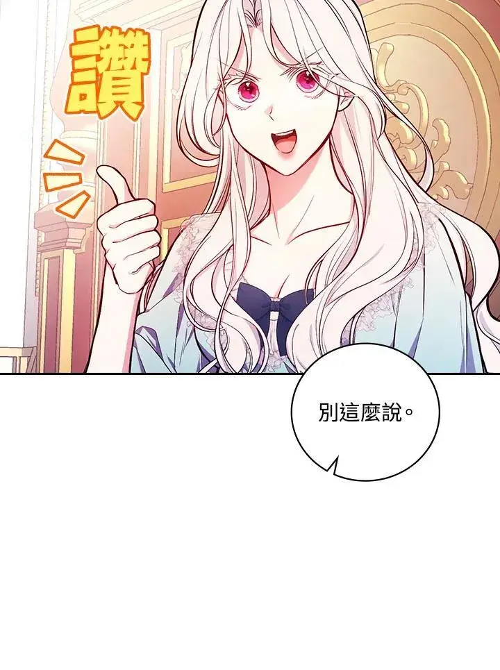 《立志成为勇士的母亲》第54话图24