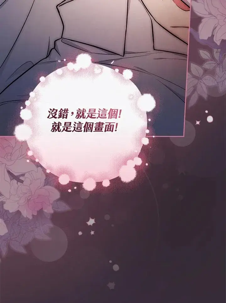 《立志成为勇士的母亲》第54话图32