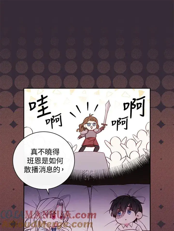 《立志成为勇士的母亲》第54话图34