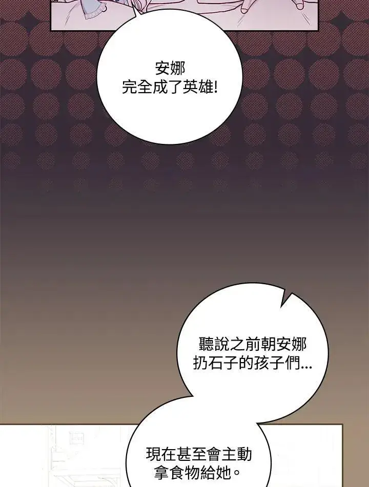 《立志成为勇士的母亲》第54话图35