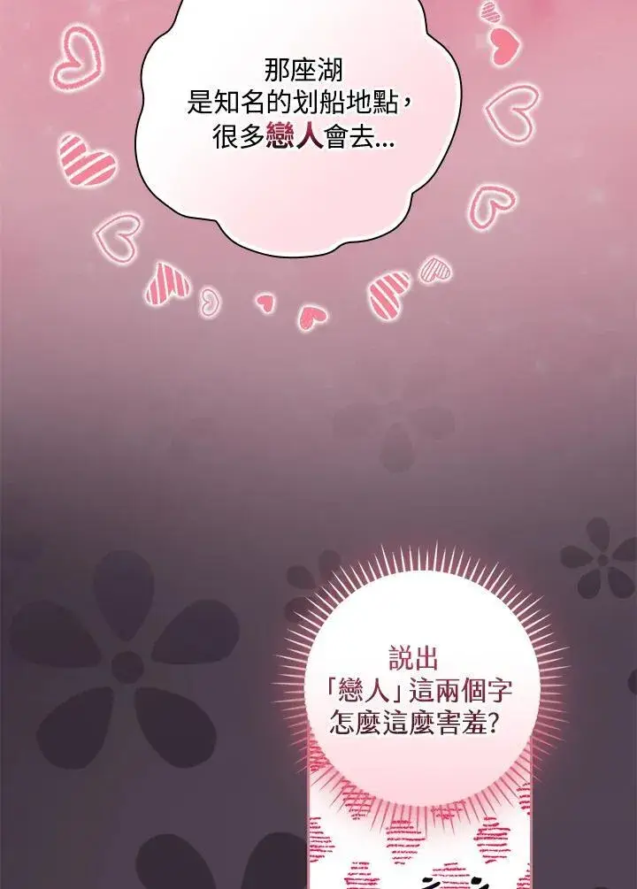 《立志成为勇士的母亲》第54话图51