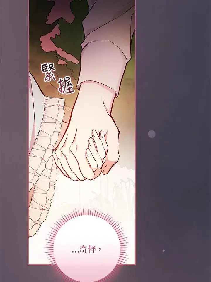 《立志成为勇士的母亲》第54话图75