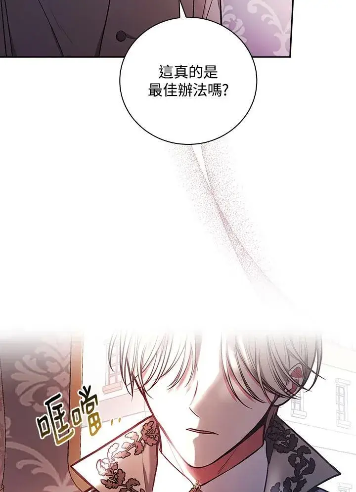 《立志成为勇士的母亲》第54话图84