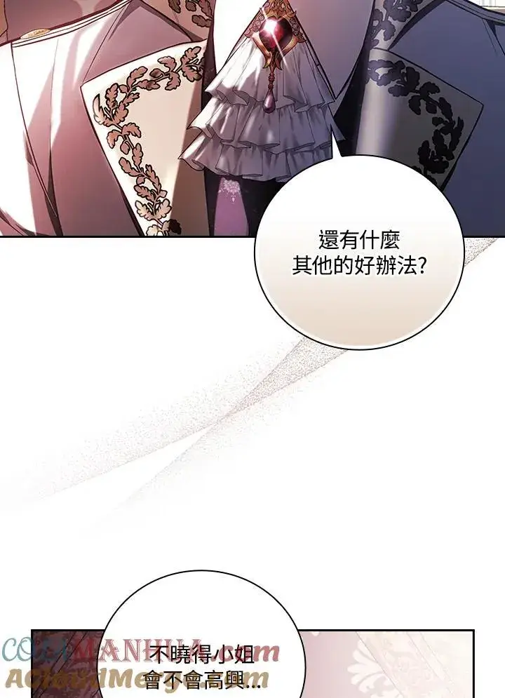 《立志成为勇士的母亲》第54话图85