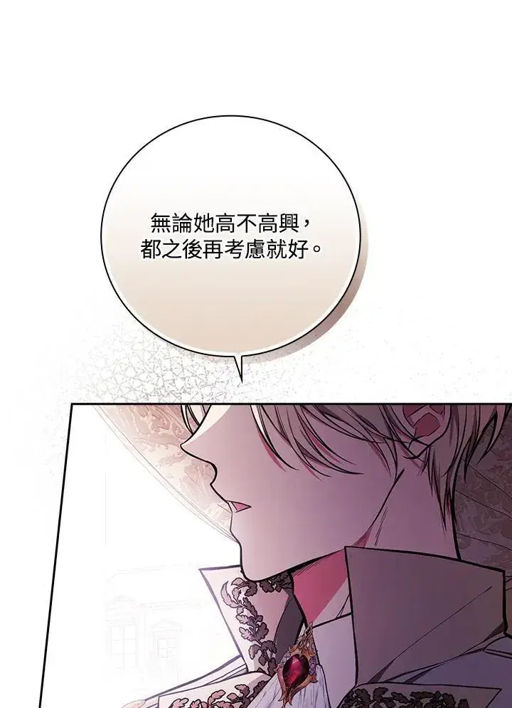 《立志成为勇士的母亲》第54话图87