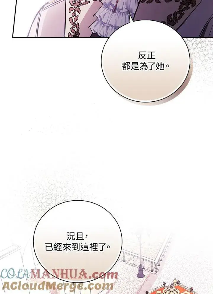 《立志成为勇士的母亲》第54话图88