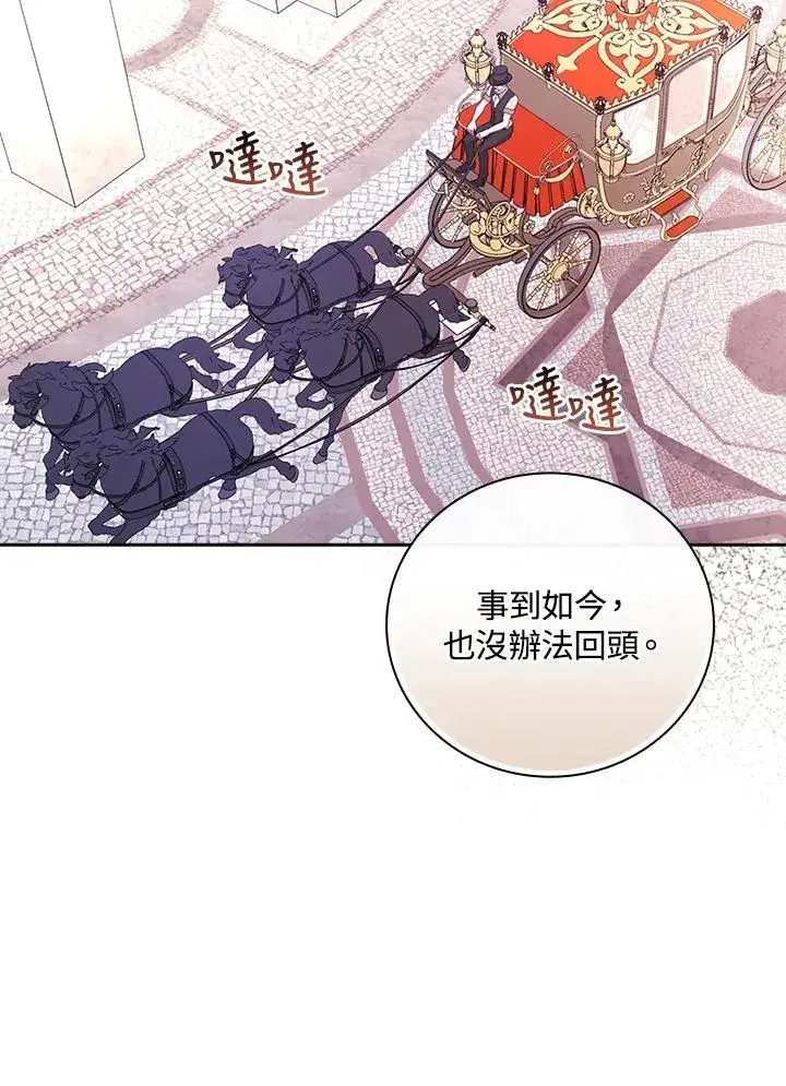 《立志成为勇士的母亲》第54话图89