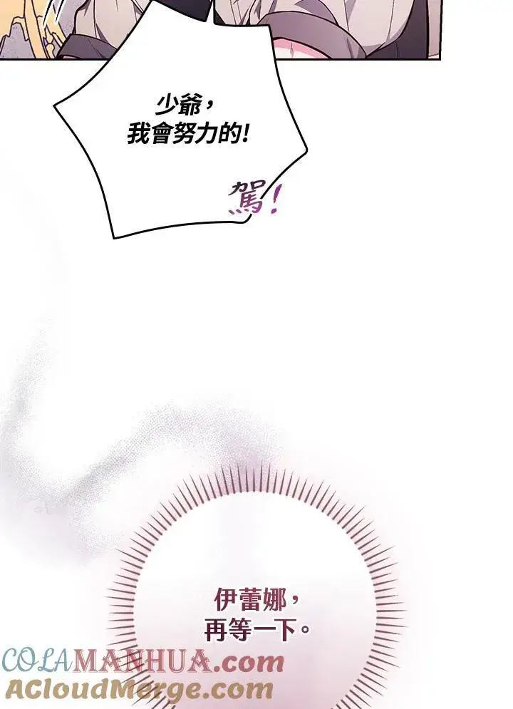 《立志成为勇士的母亲》第54话图91