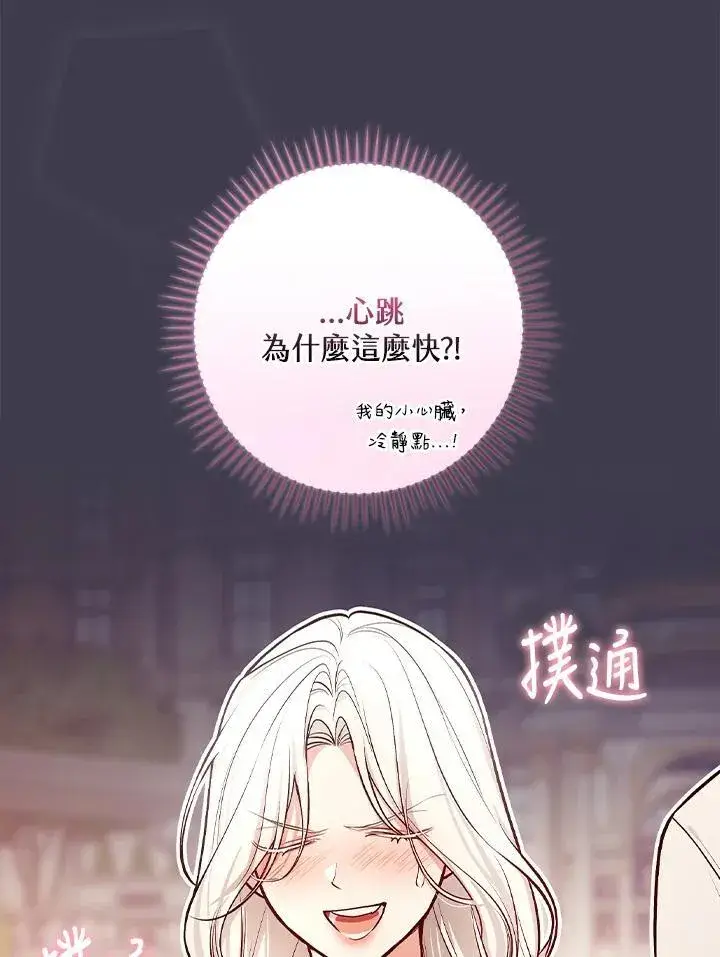 《立志成为勇士的母亲》第55话图3