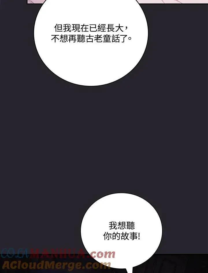 《立志成为勇士的母亲》第55话图37