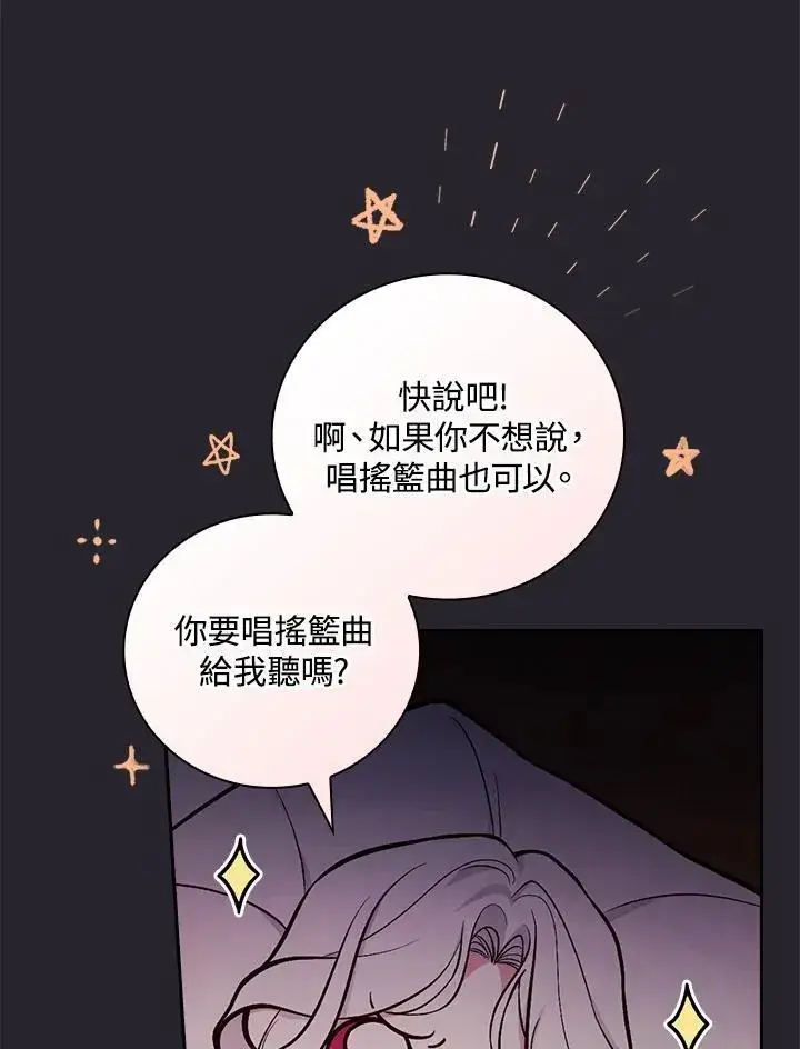 《立志成为勇士的母亲》第55话图44