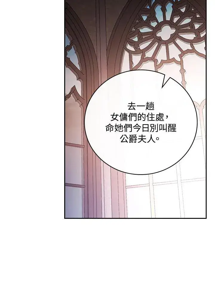 《立志成为勇士的母亲》第55话图68