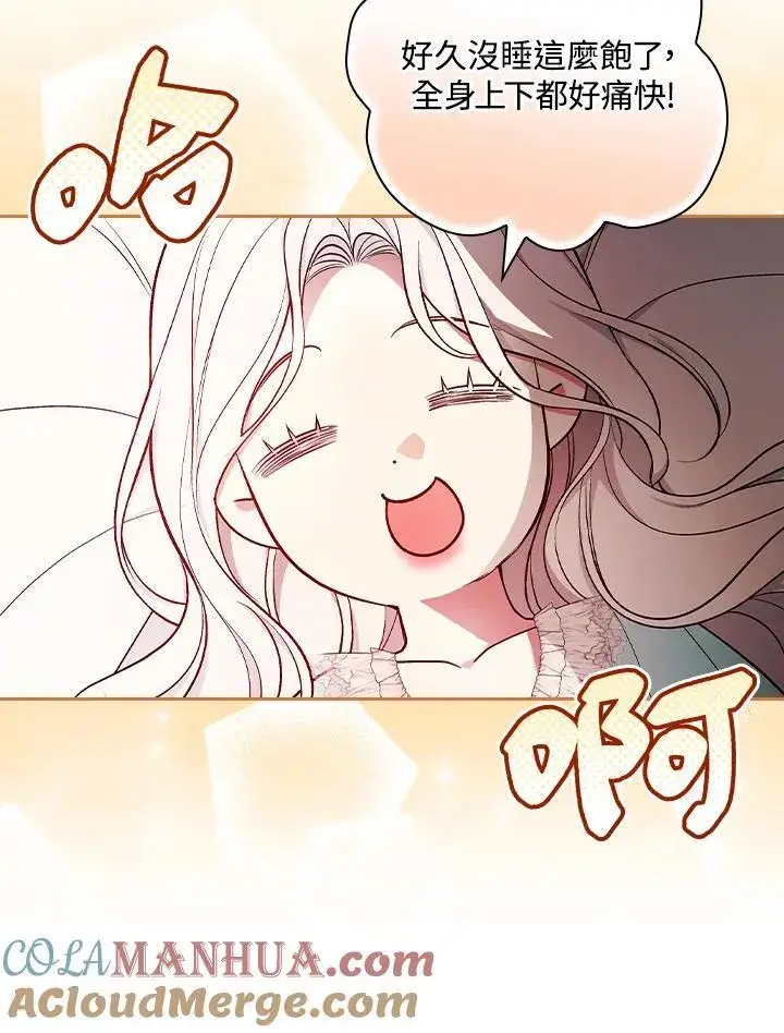 《立志成为勇士的母亲》第55话图73