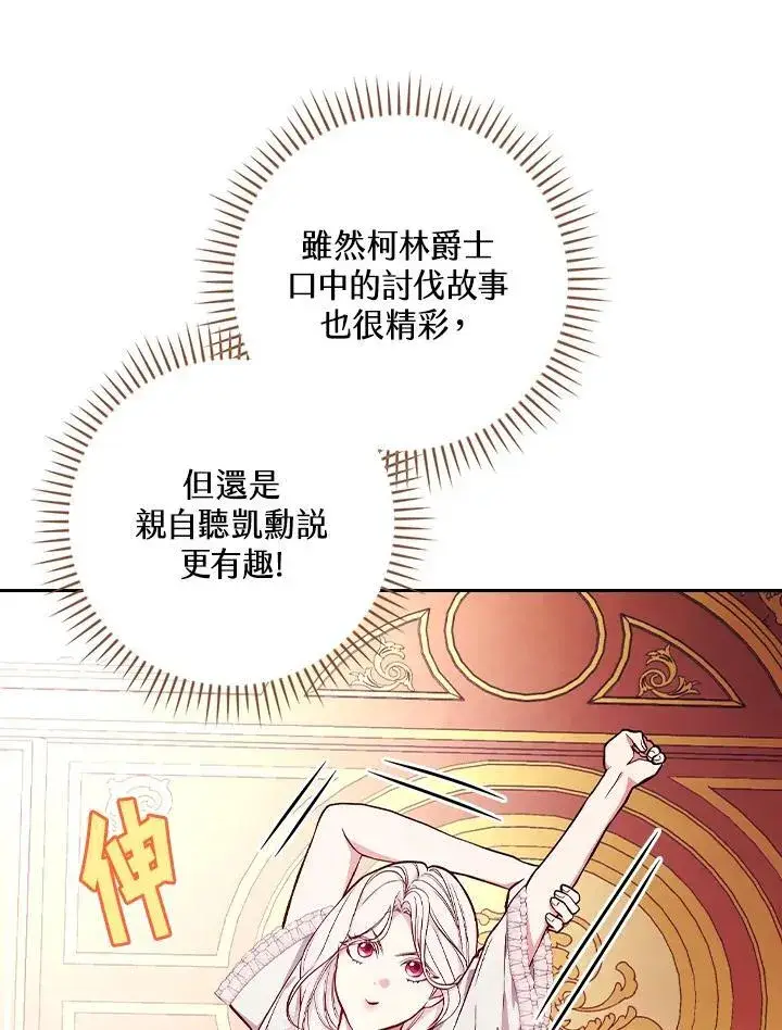 《立志成为勇士的母亲》第55话图74