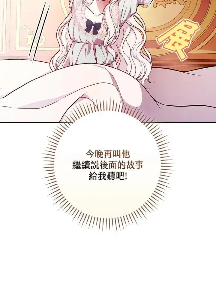 《立志成为勇士的母亲》第55话图75
