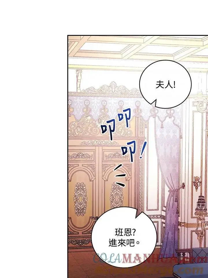 《立志成为勇士的母亲》第55话图76