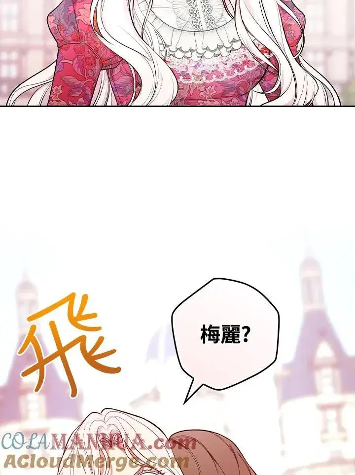 《立志成为勇士的母亲》第55话图82